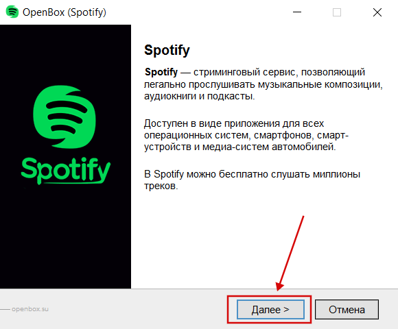 Spotify бесплатно установить скрин 2