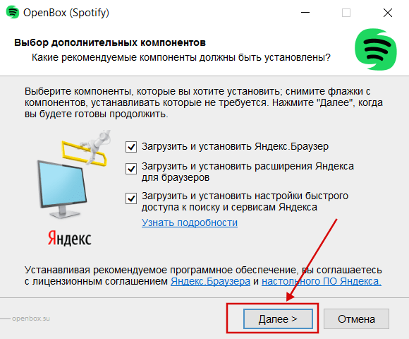 Установка Spotify (Yandex) скрин 3