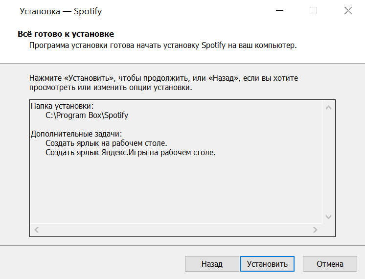 Установка Spotify скрин 4